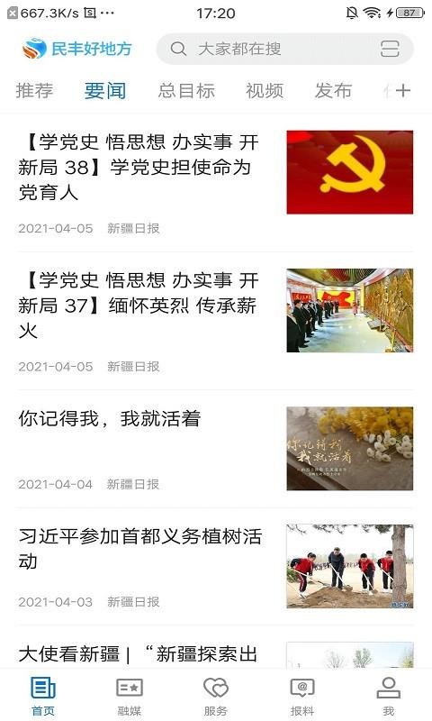 民丰好地方手机版图3