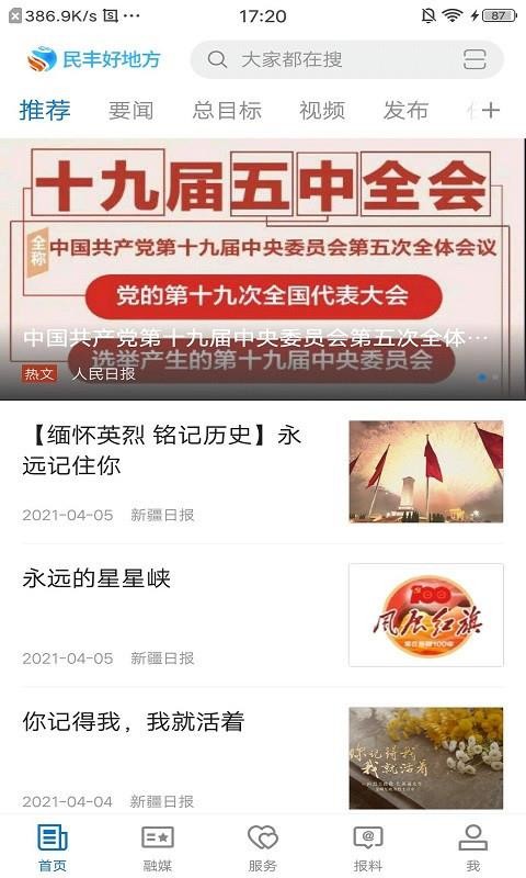 民丰好地方手机版图4