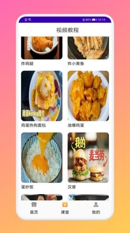 厨房做饭菜谱app图1