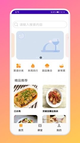 厨房做饭菜谱app图3