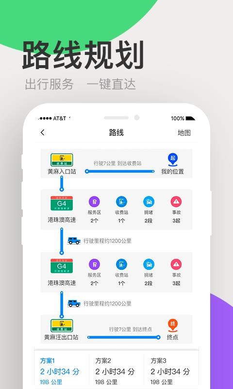 广东高速通图1