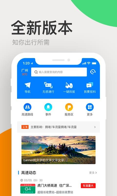 广东高速通图4