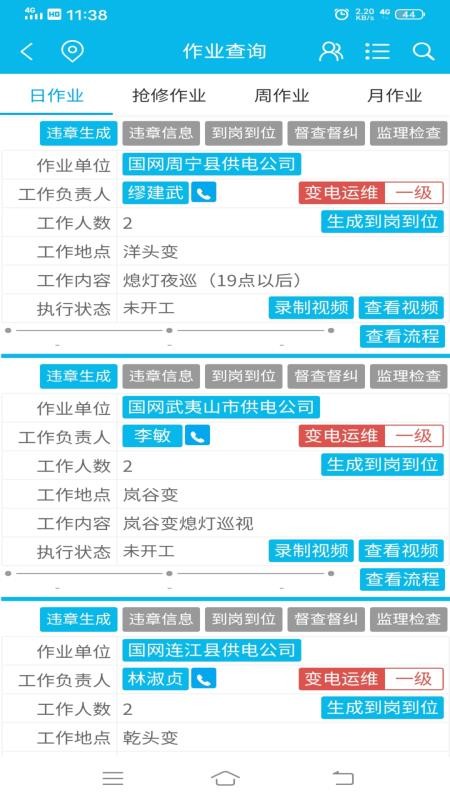 作业风险管控图4