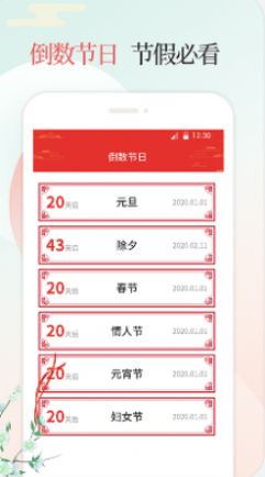 好日子万年历图3