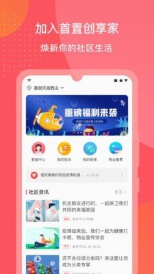 首置创享家图1