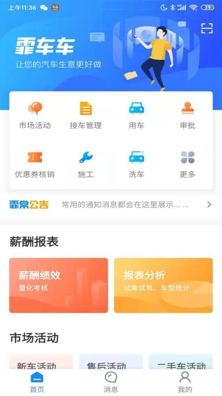 霏车车集团版图2