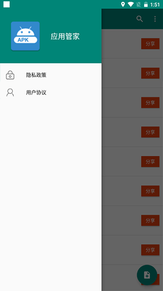 应用管家极速版图1