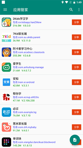 应用管家极速版图2