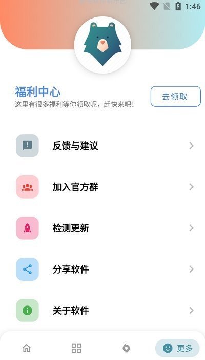 熊盒子免费版图1