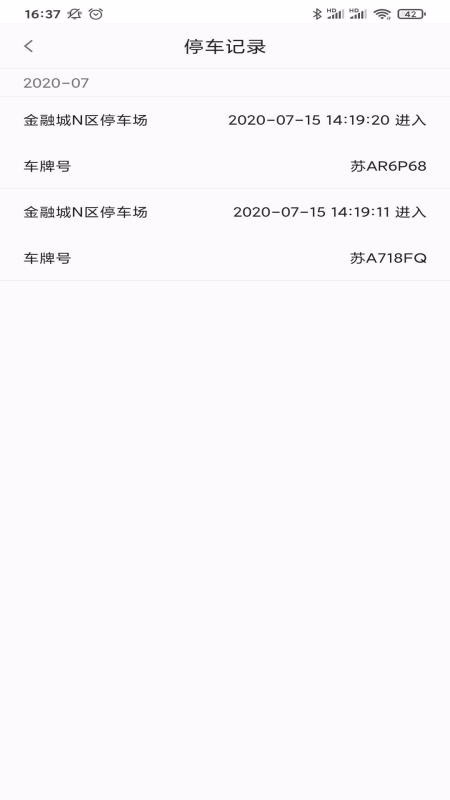 贵阳智停车app图1