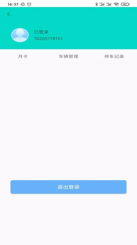 贵阳智停车app图4