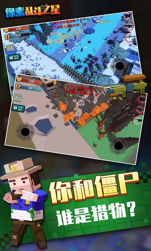 像素乱斗之星图2