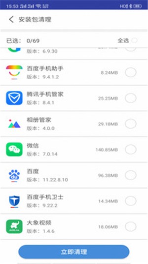 空间清理精灵app图1