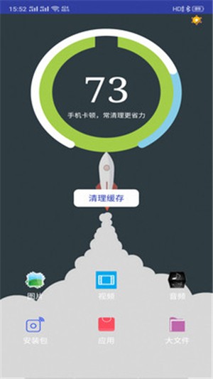 空间清理精灵app图4