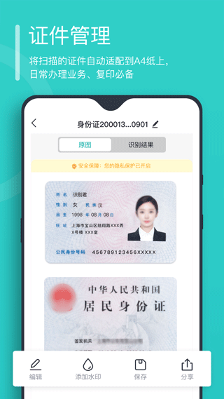 万能文字识别app图2