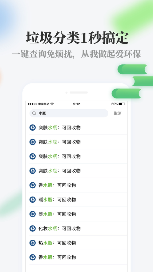 秒懂垃圾分类手机版图3