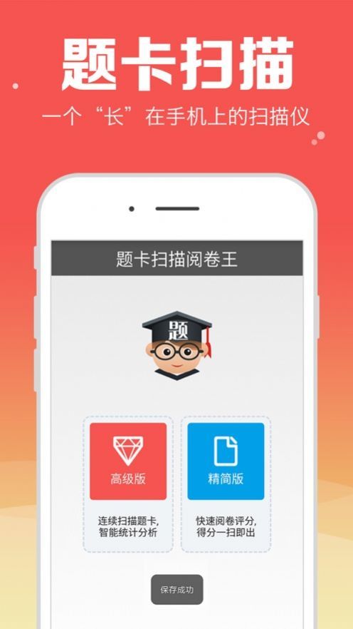 题卡扫描阅卷王图4