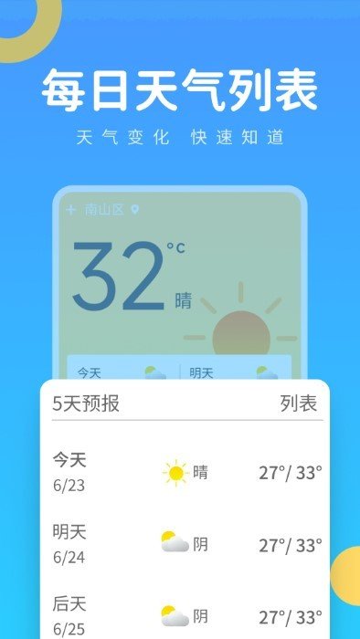 实时气象王图2