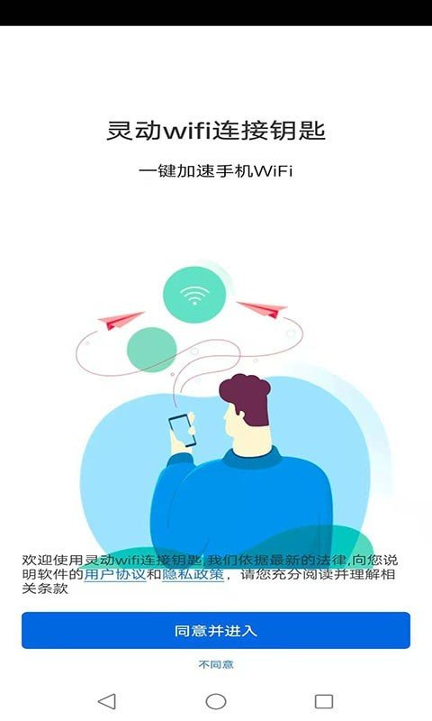 灵动wifi连接钥匙图2