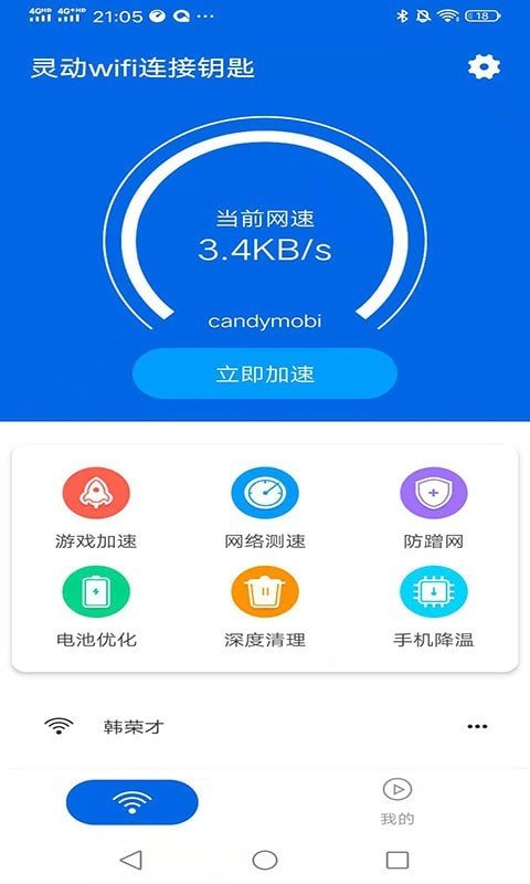 灵动wifi连接钥匙图3