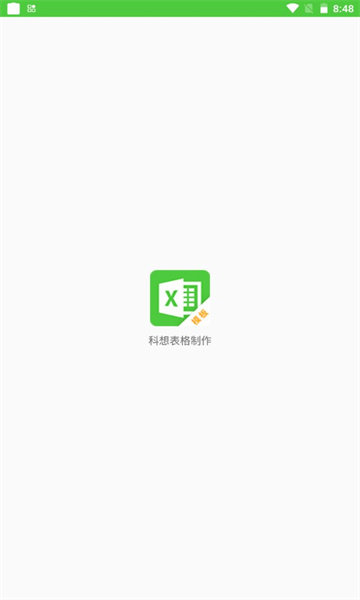 科想表格制作图1