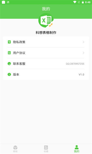 科想表格制作图3