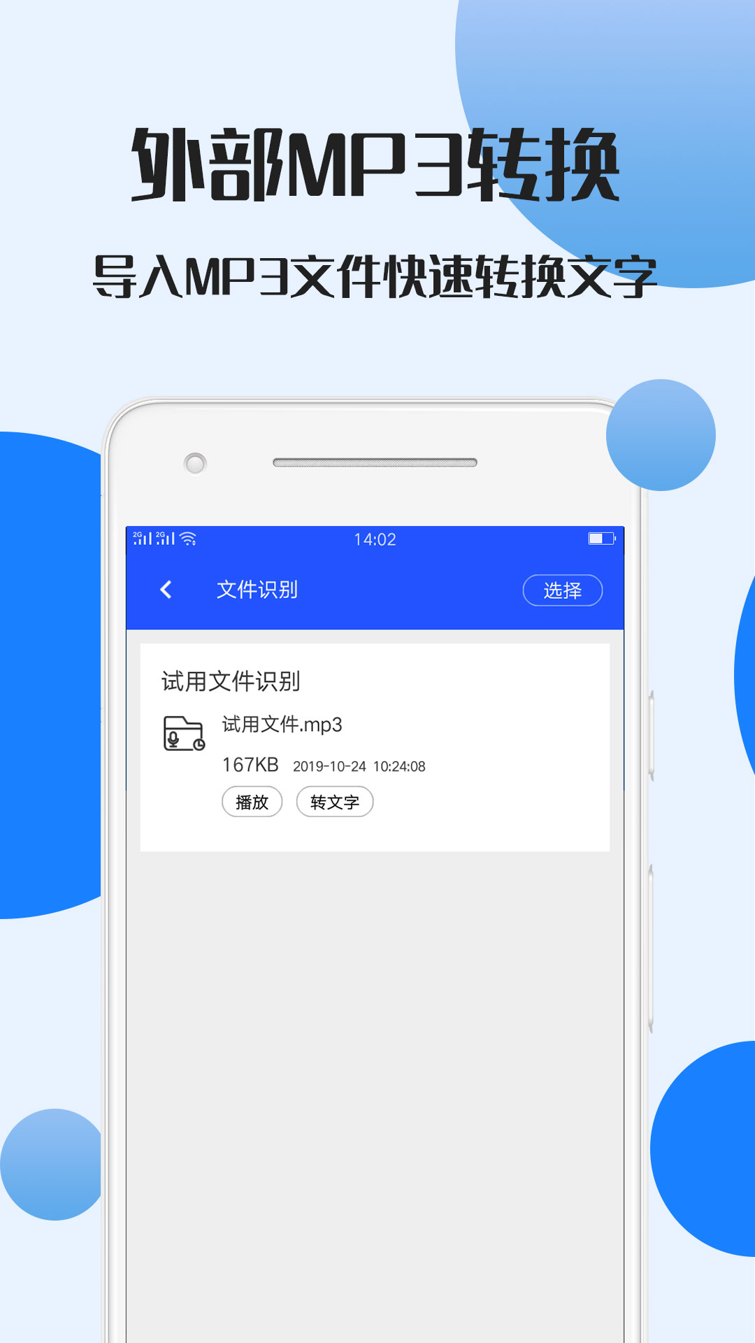 录音文件转文字app图2