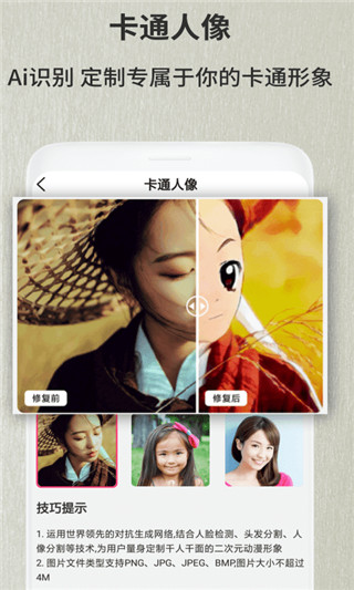 老照片修复翻新app图1