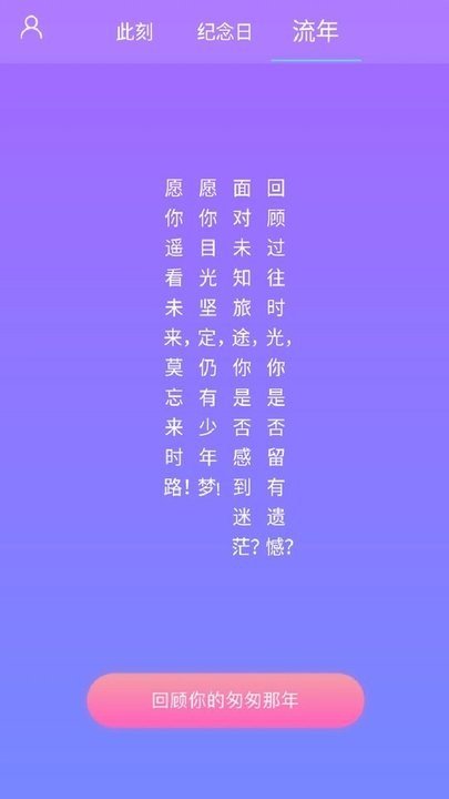 纪念日记录软件图2