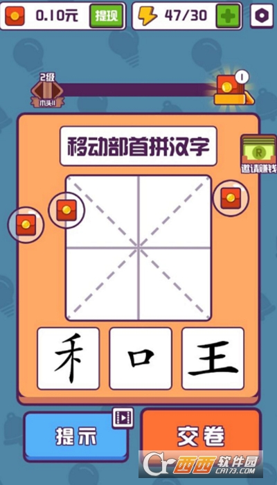 有趣的汉字图2