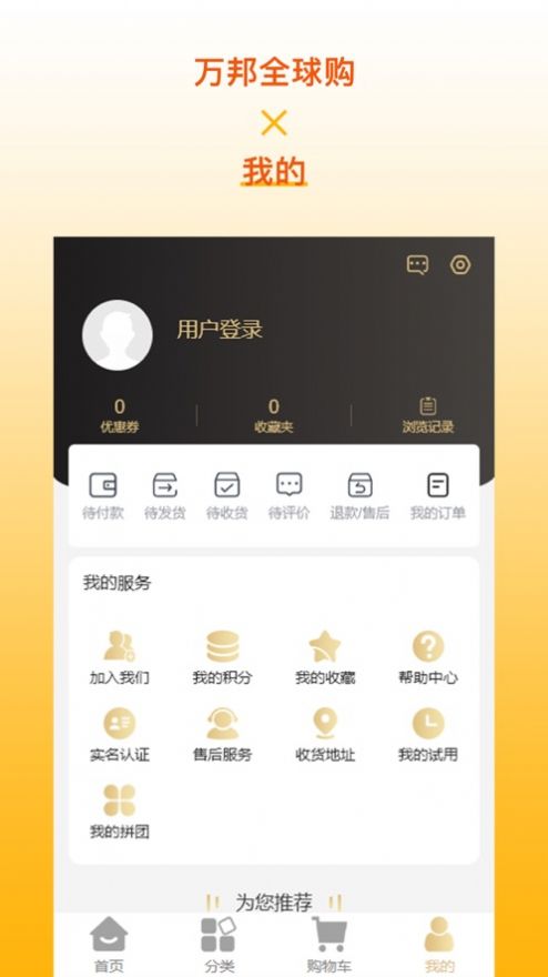 万邦全球购app图1