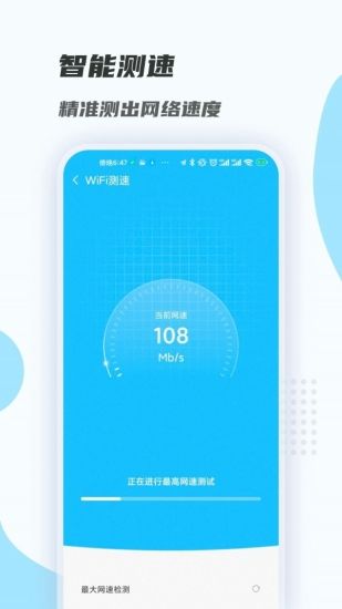 畅连wifi大师图1