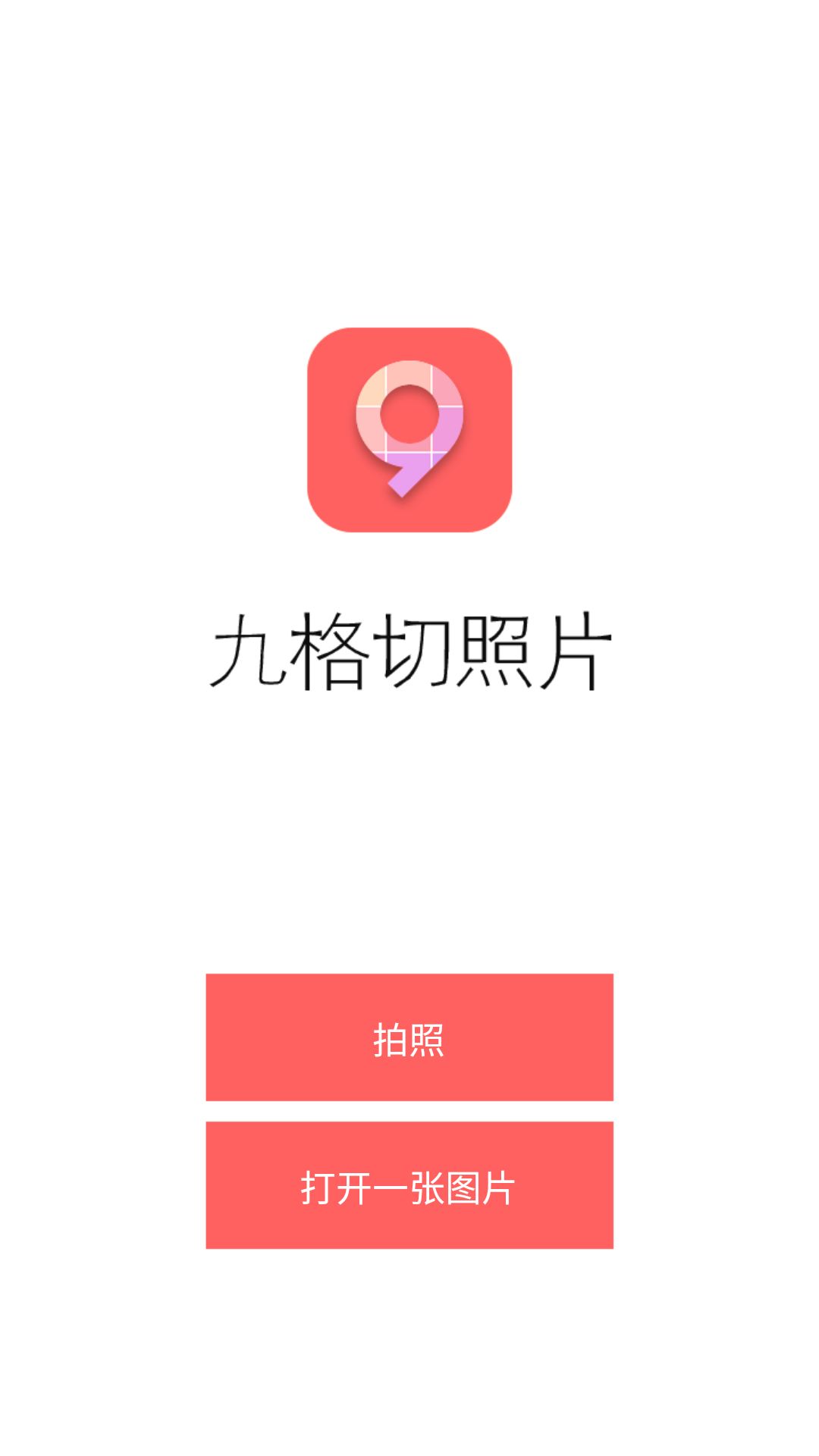 九格切照片图1