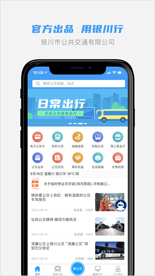 银川行app最新版图1