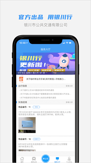 银川行app最新版图3