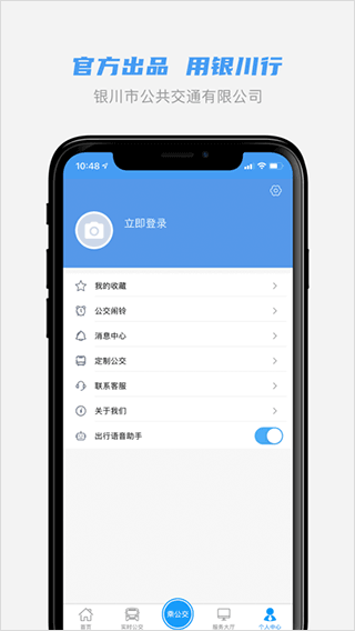 银川行app最新版图4