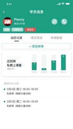 Fitback教练app