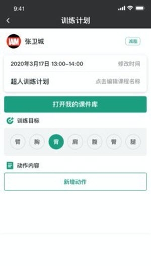 Fitback教练app