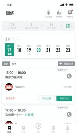 Fitback教练app图3