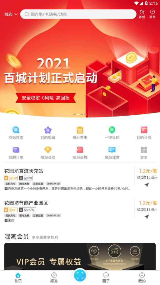 快快充电app官方版图1