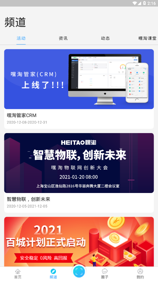 快快充电app官方版图2