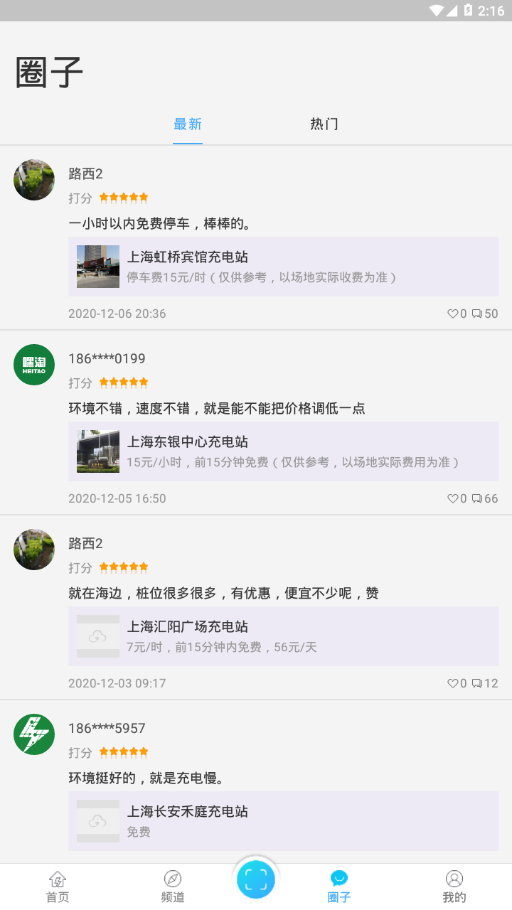快快充电app官方版图3
