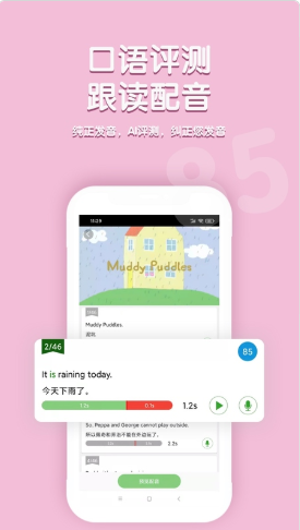 小猪佩奇口语秀app