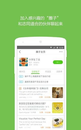 英语流利说旧版本图2