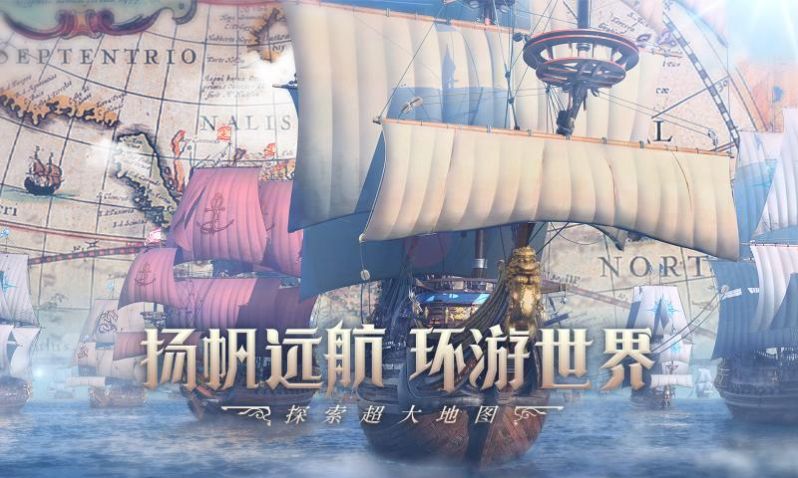 大航海时代海上霸主公测版