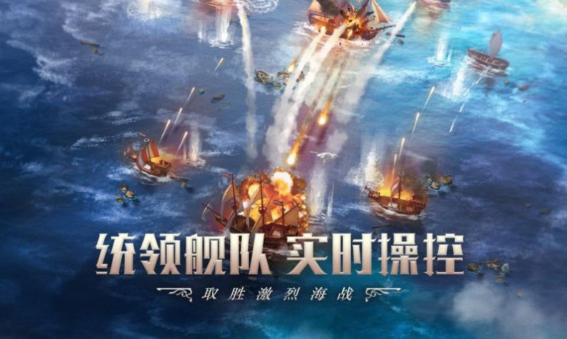大航海时代海上霸主公测版图3