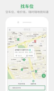 停车宝官网版图1