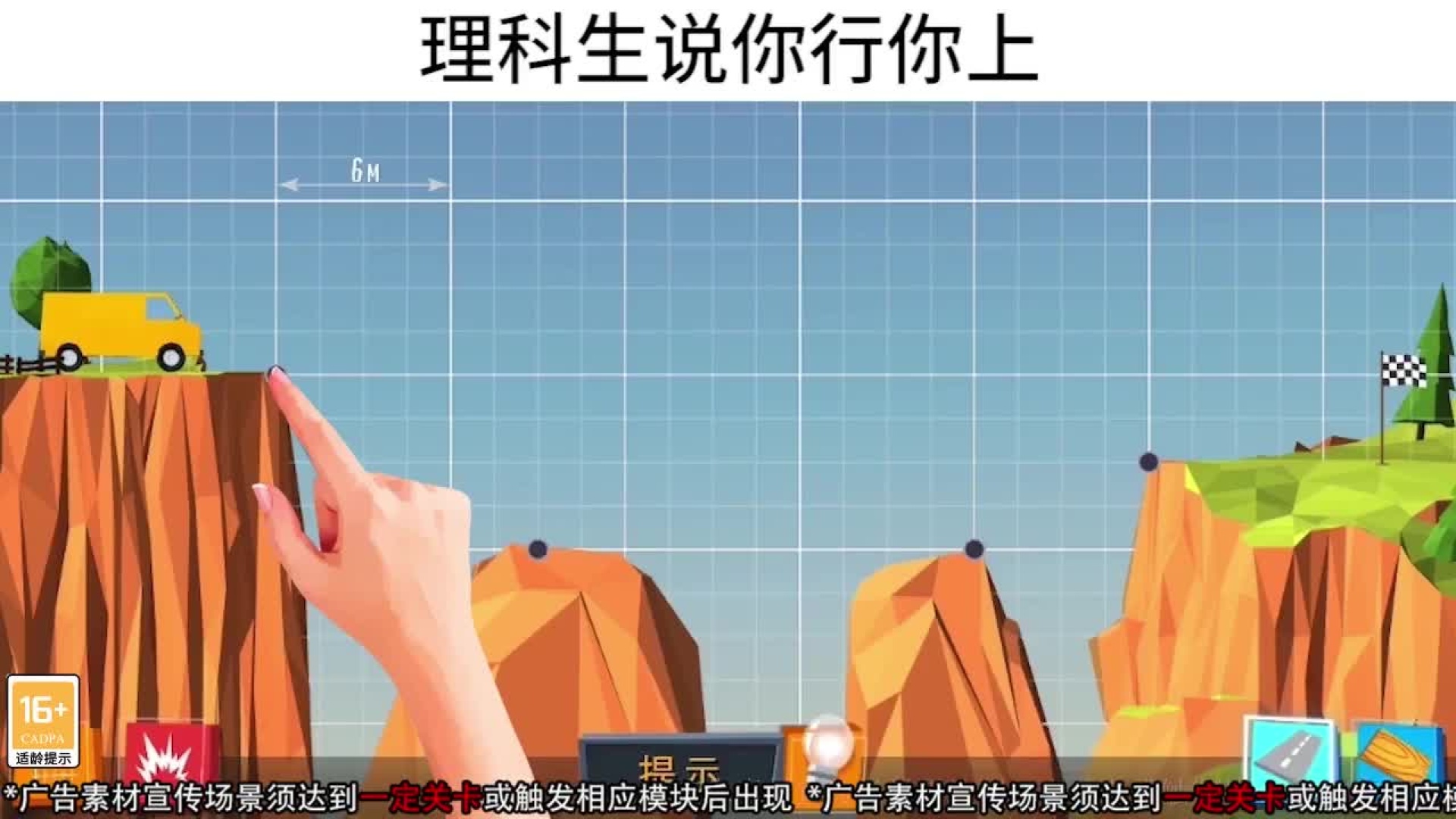 疯狂桥梁工程师手机版图2