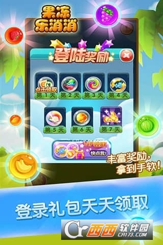 果冻乐消消图1