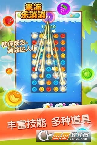 果冻乐消消图2